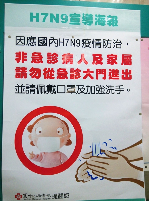 7.H7N9宣传海报.jpg