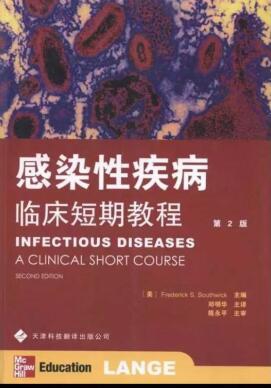 感染性疾病临床短期教程.jpg
