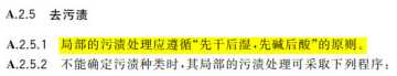 如何理解织物去污渍的“先干后湿”原则
