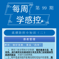 感控知识每周学，继续更新啦