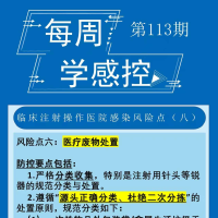 感控知识每周学，我们更新啦