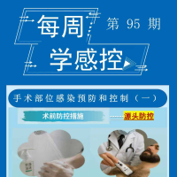 感控知识每周学，我们继续更新