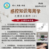 感控知识每周学第6期：无菌技术操作（中篇）