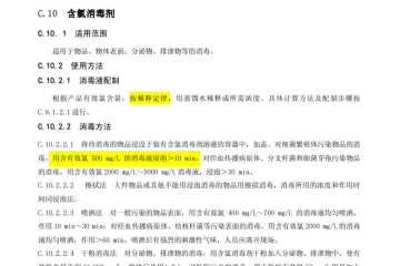 含氯消毒液浓度加倍后消毒时间能否成倍缩短