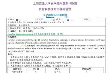 [检验报告] 少见菌图文报告，您听我解释之——先天性膈疝希木龙念珠菌