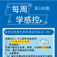 感控知识每周学，预祝大家2026年心想事成，万事如意