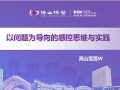 《以问题为导向的感控思维与实践》PPT分享