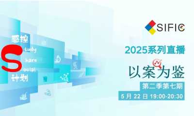 直播预告丨超声探头复用卫生要求与实践难点浅析（以案为鉴第二季07期）