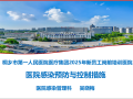 周五课堂：第108期-医院感染预防与控制措施