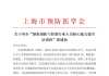 感控专业人员核心能力提升培训班