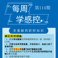 感控知识每周学，咱们继续更新啦