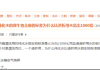 【感染科普笔记2023-4-19】吴怀英丨内镜纯化水微生物标准为什么比透析用水高1000倍？