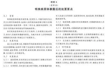 请教一下《医院感染暴发控制标准》中的”医疗机构发生特殊病原体暴露”怎么理解