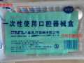 您关注过一次性使用口腔器械盒吗？