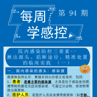 感控知识每周学，我们继续更新啦