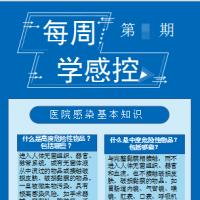 每周学感控，一起加油！