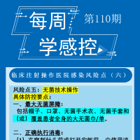 感控知识每周学，继续更新
