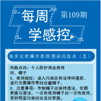 感控知识每周学，我们继续更新