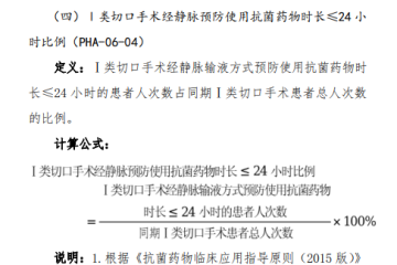 今天新下发的药学等三指标中与感控相关的！