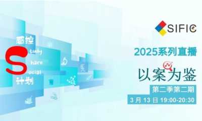 直播预告丨如何正确解读卫生安全评价报告（以案为鉴第二季02期）