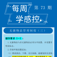 感控知识每周学，我们继续更新啦
