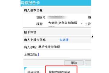 腹腔内组织感染