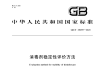 消毒剂稳定性评价方法