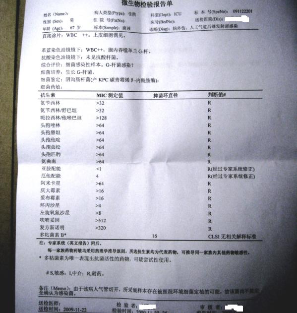 被批评的微生物检验报告.jpg