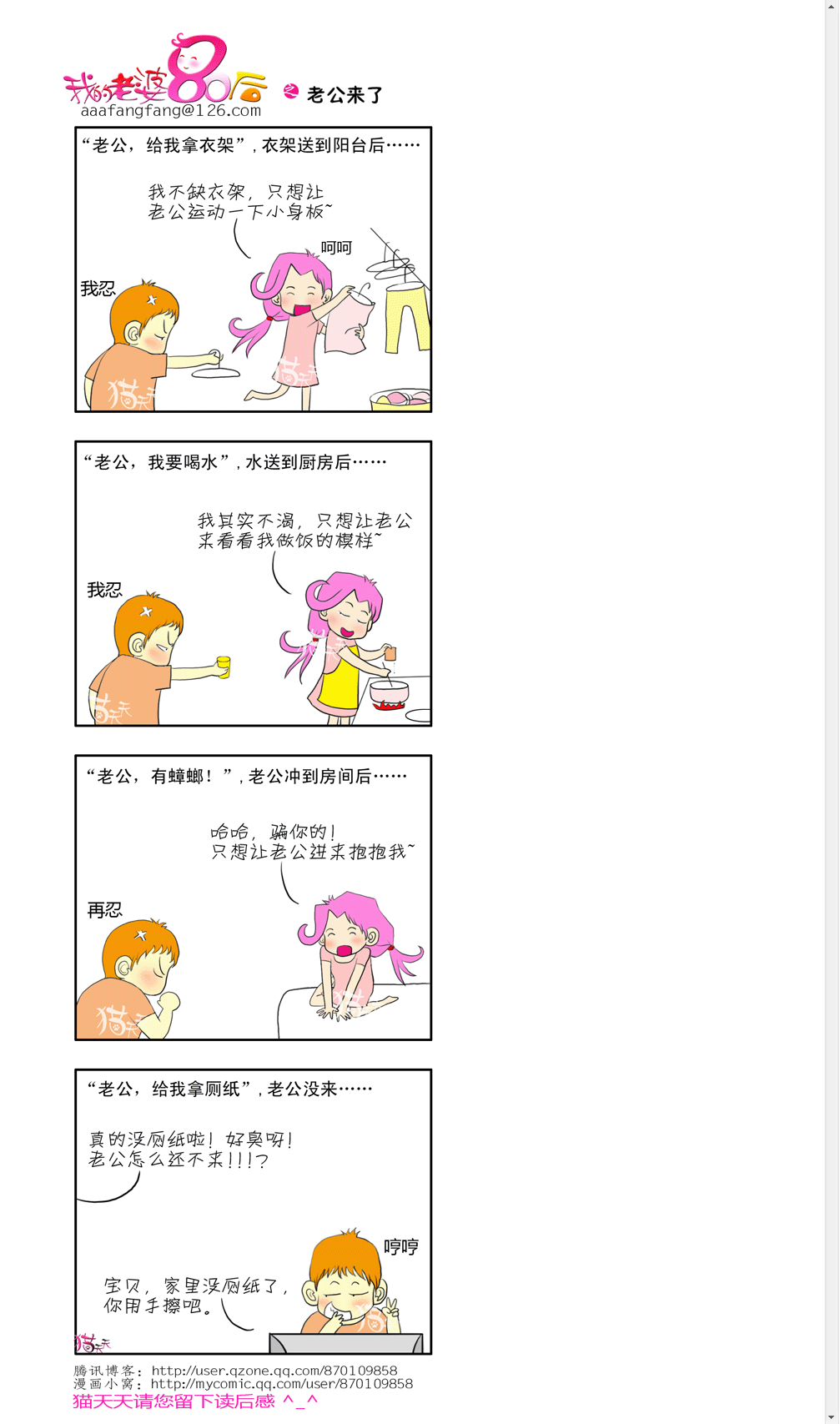 我的老婆80后——老公来了.png