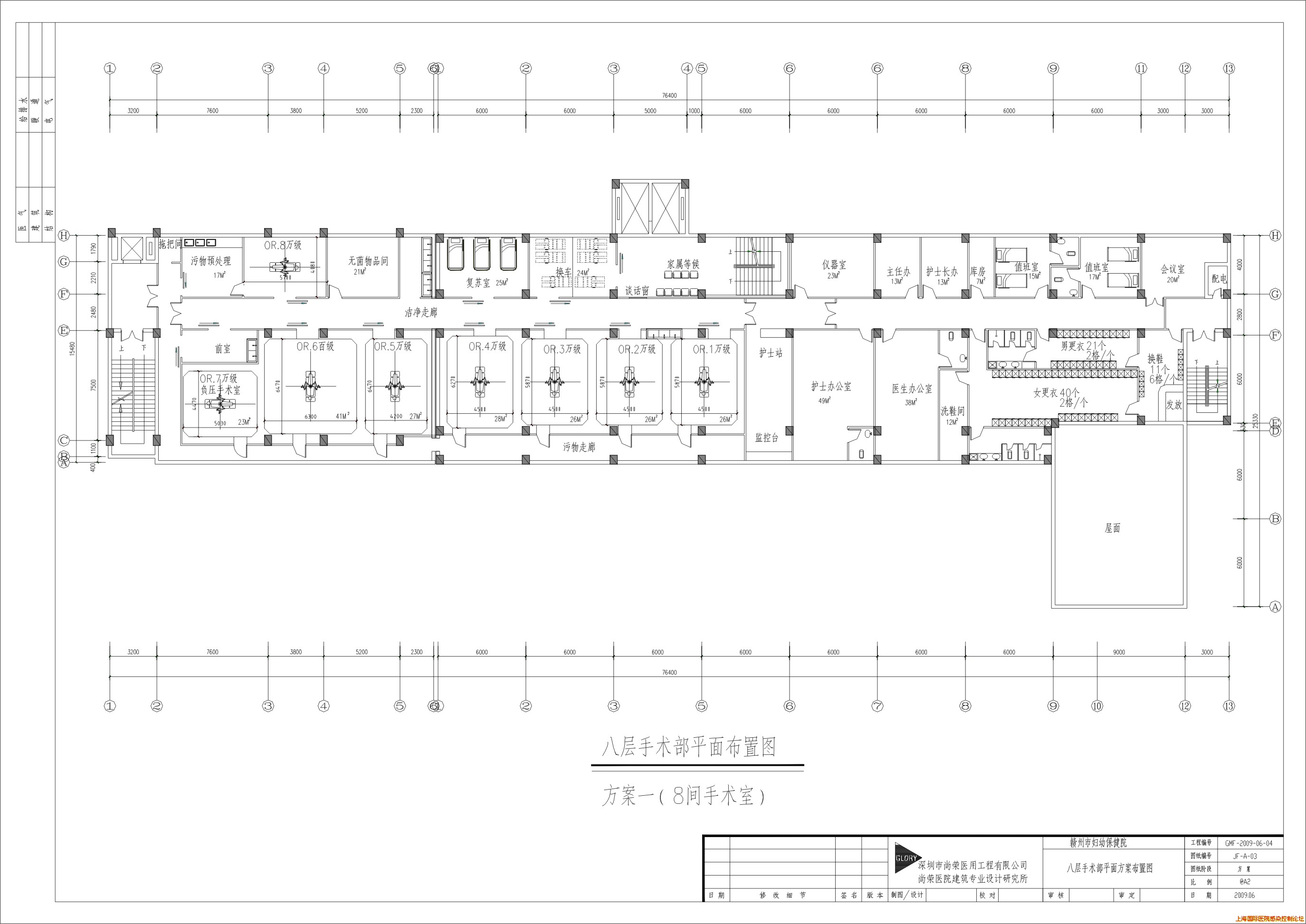 赣州市妇幼保健院手术室平面图方案一0907.jpg