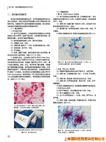 《实用医学微生物学检验与图谱》样张2.jpg