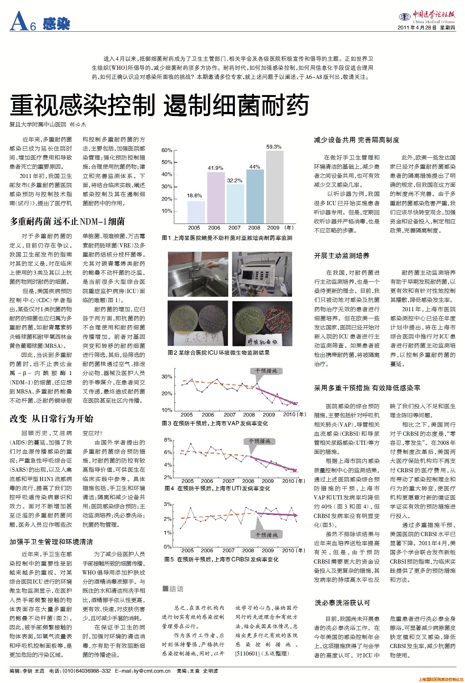 20110428中国医学论坛报－重视医院感染控制，遏制细菌耐药.jpg