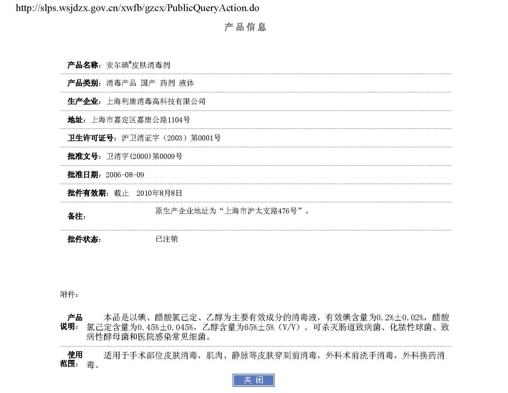 安尔碘皮肤消毒剂-(注销).jpg