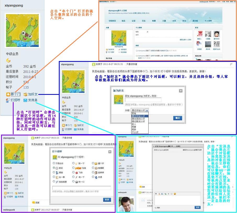 头像下的功能说明