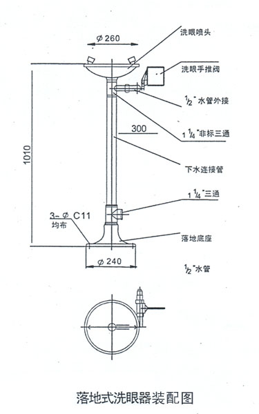 落地式洗眼器安装装配图.jpg