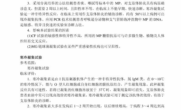 肺炎支原体感染的血清学试验-2.jpg