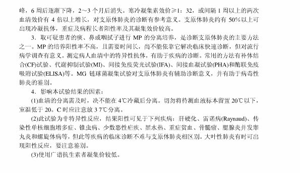 肺炎支原体感染的血清学试验-3.jpg