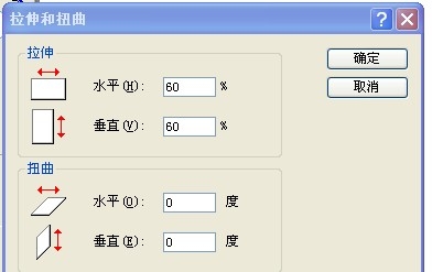 图像中拉伸和扭曲100变成60.jpg