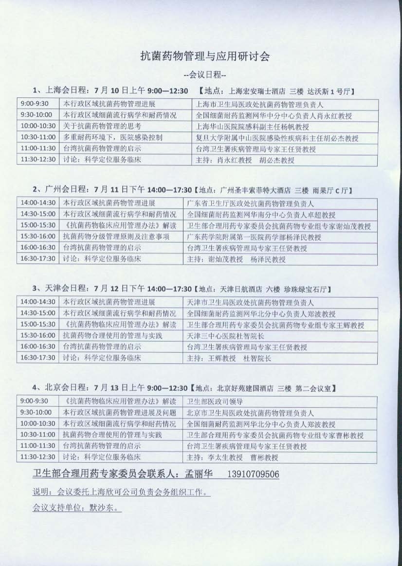 2012_抗菌药物管理与应用研讨会-上海20120710_Page_2.jpg