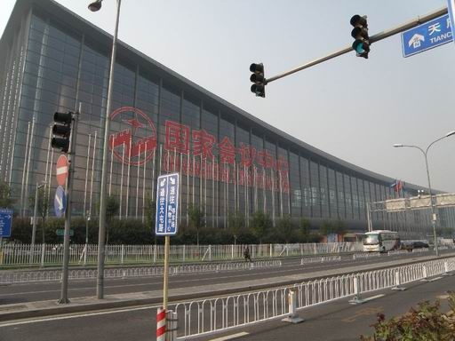 国家会议中心.JPG