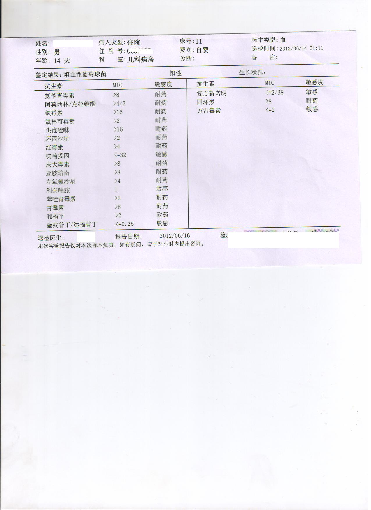 血培养结果2.jpg