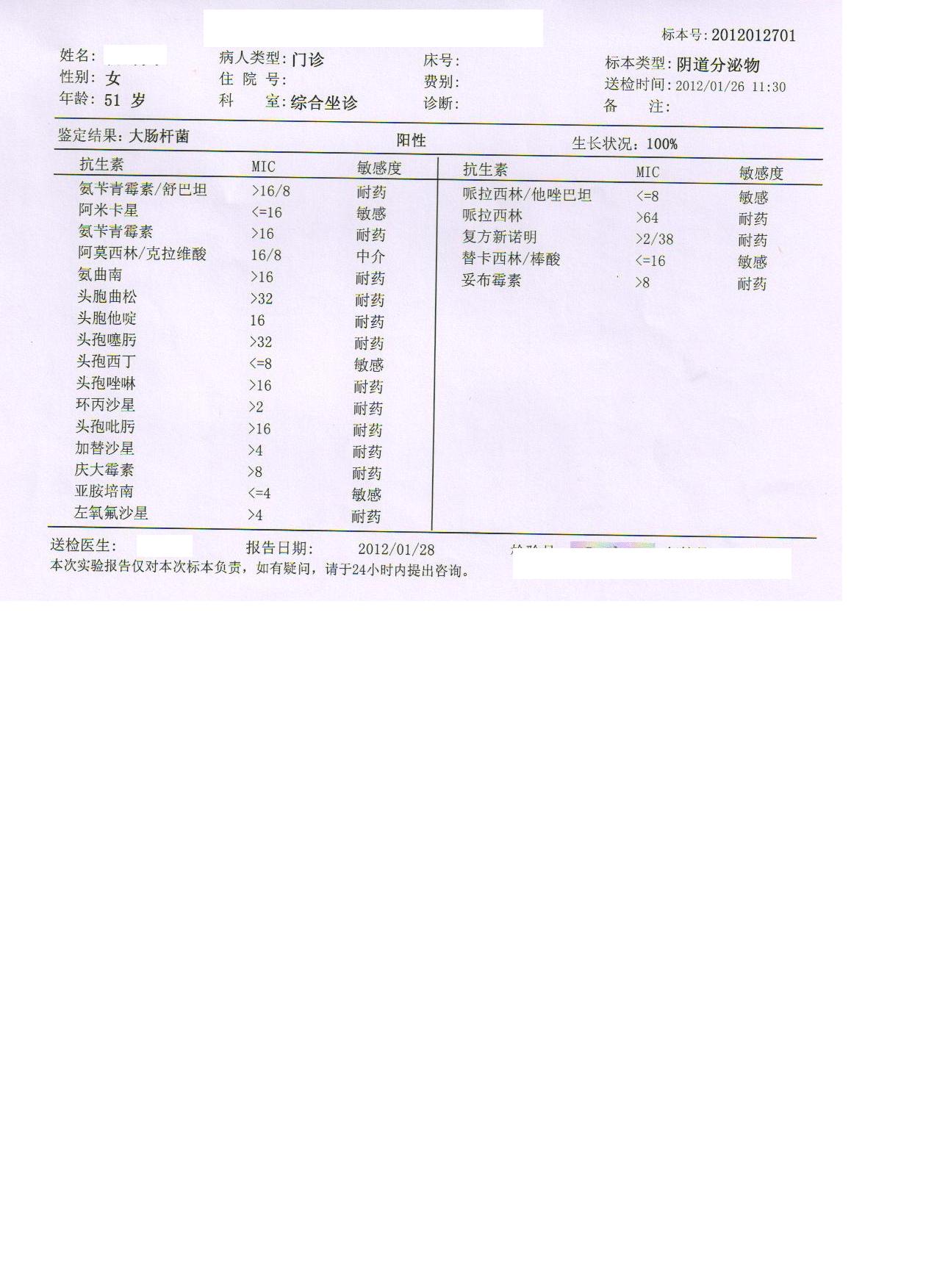 阴道分泌物培养结果.JPG