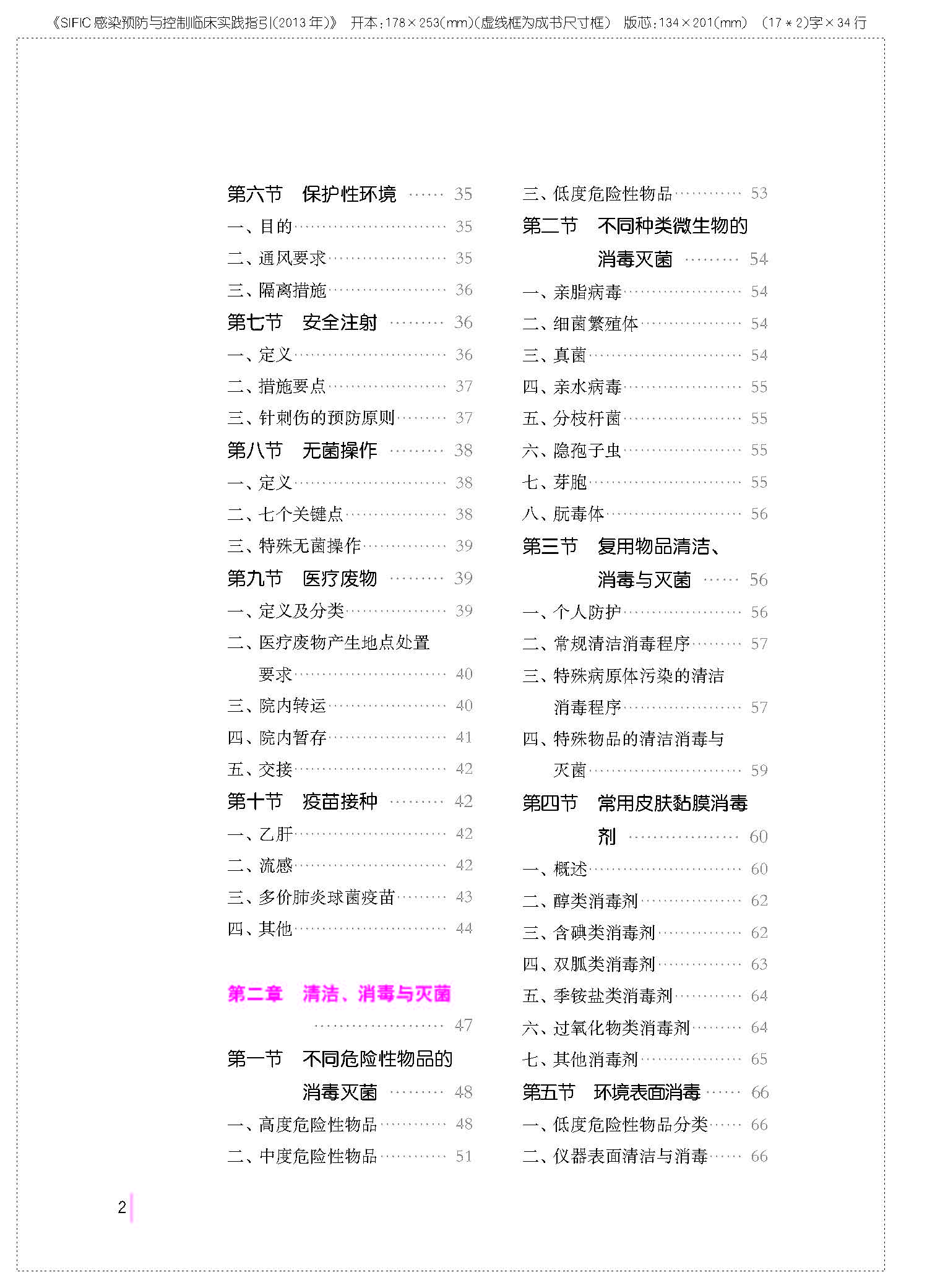 SIFIC医院感染预防与控制临床实践指引20130320_Page_014.jpg