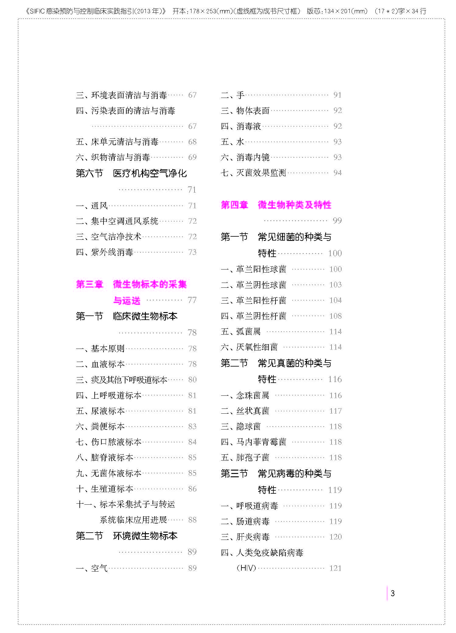 SIFIC医院感染预防与控制临床实践指引20130320_Page_015.jpg