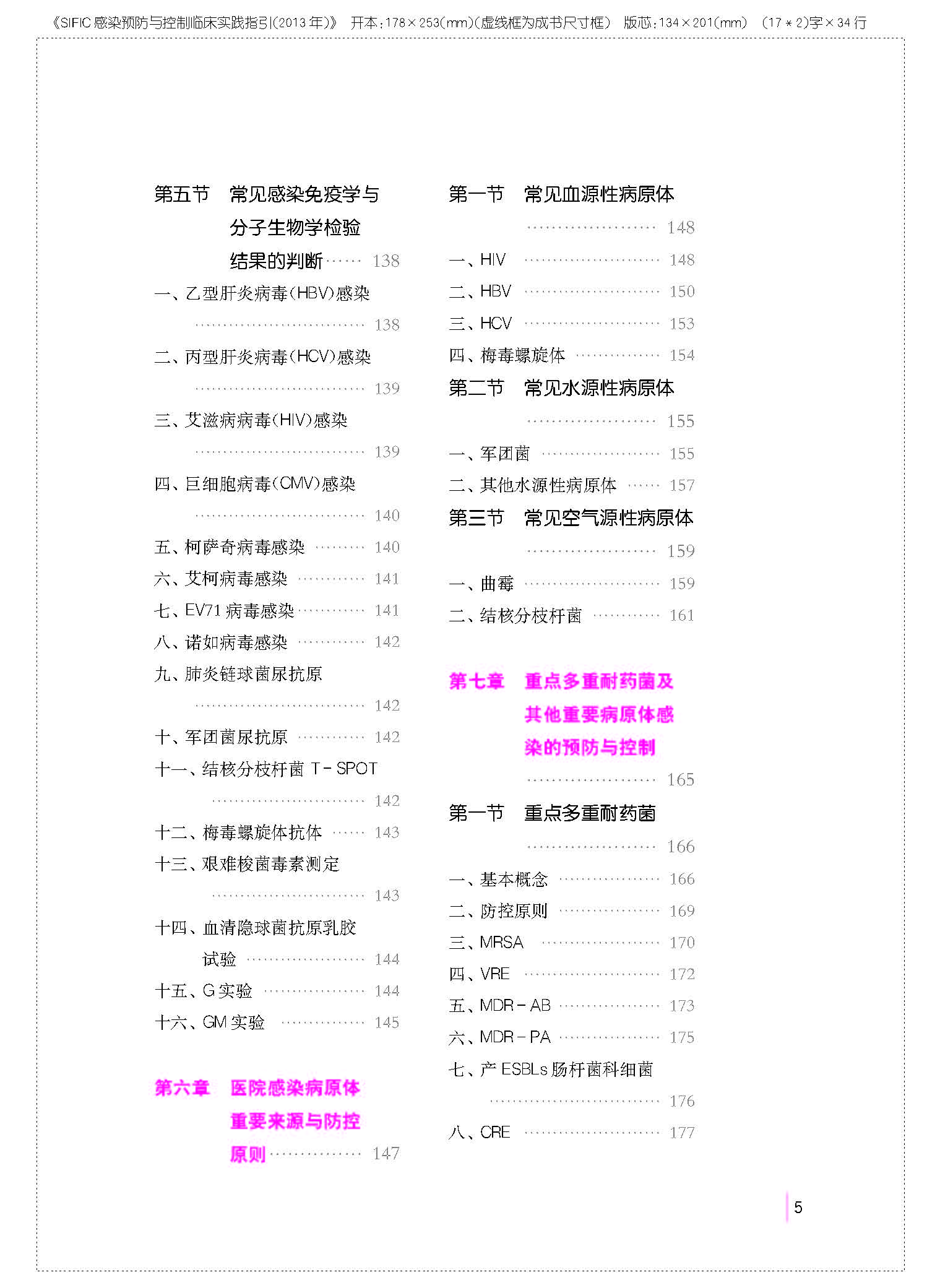 SIFIC医院感染预防与控制临床实践指引20130320_Page_017.jpg