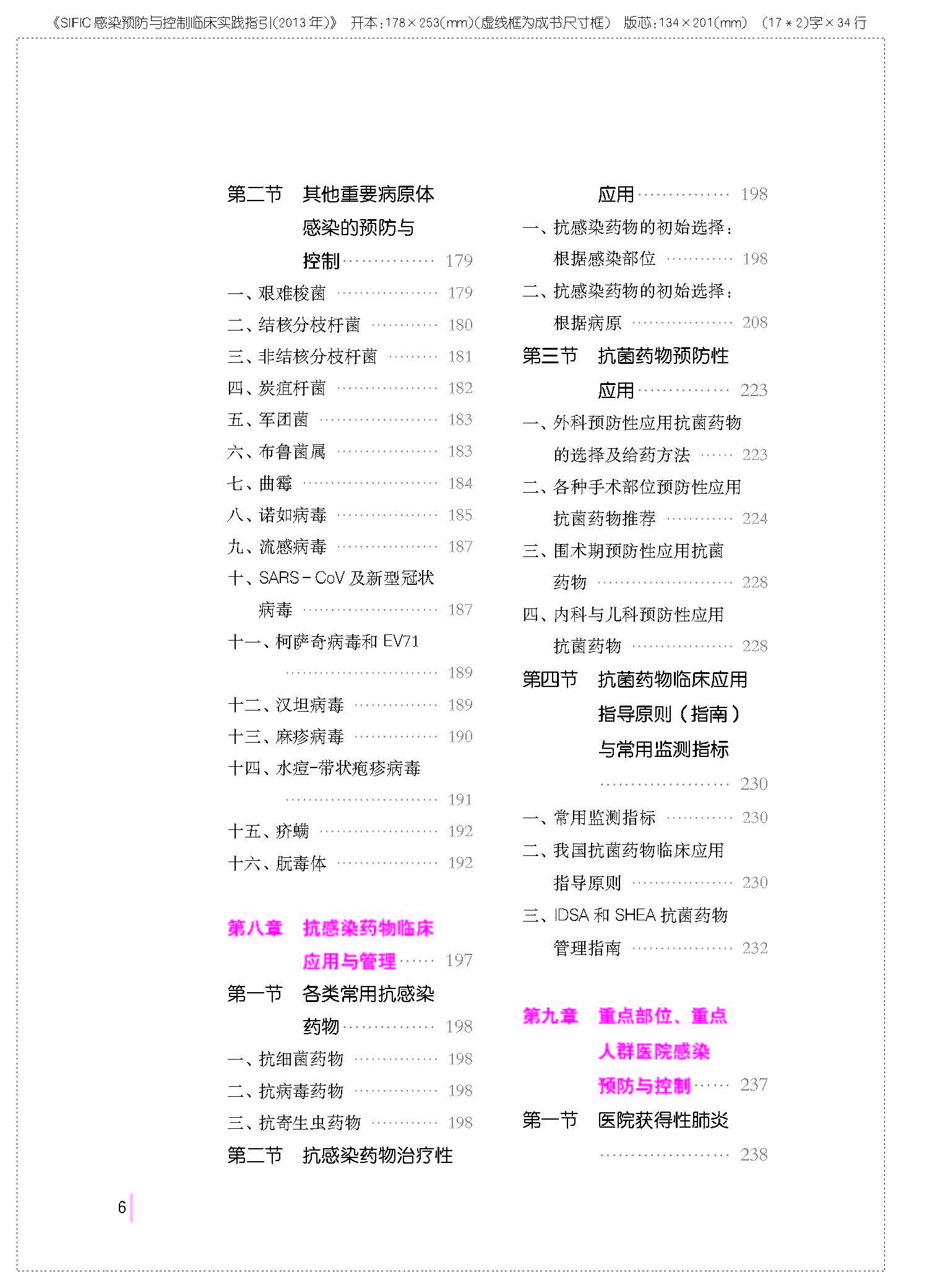 SIFIC医院感染预防与控制临床实践指引20130320_Page_018.jpg