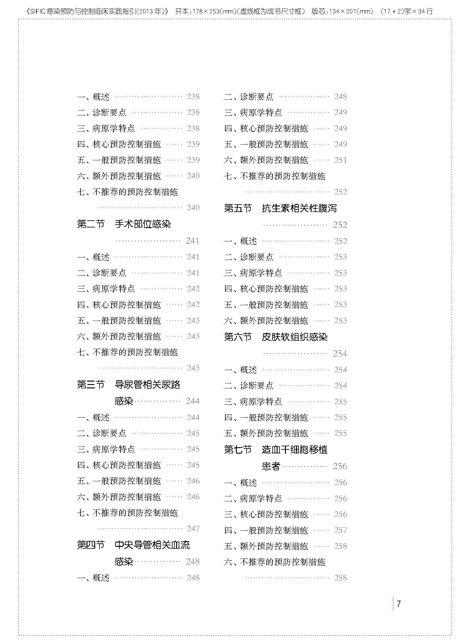 SIFIC医院感染预防与控制临床实践指引20130320_Page_019.jpg