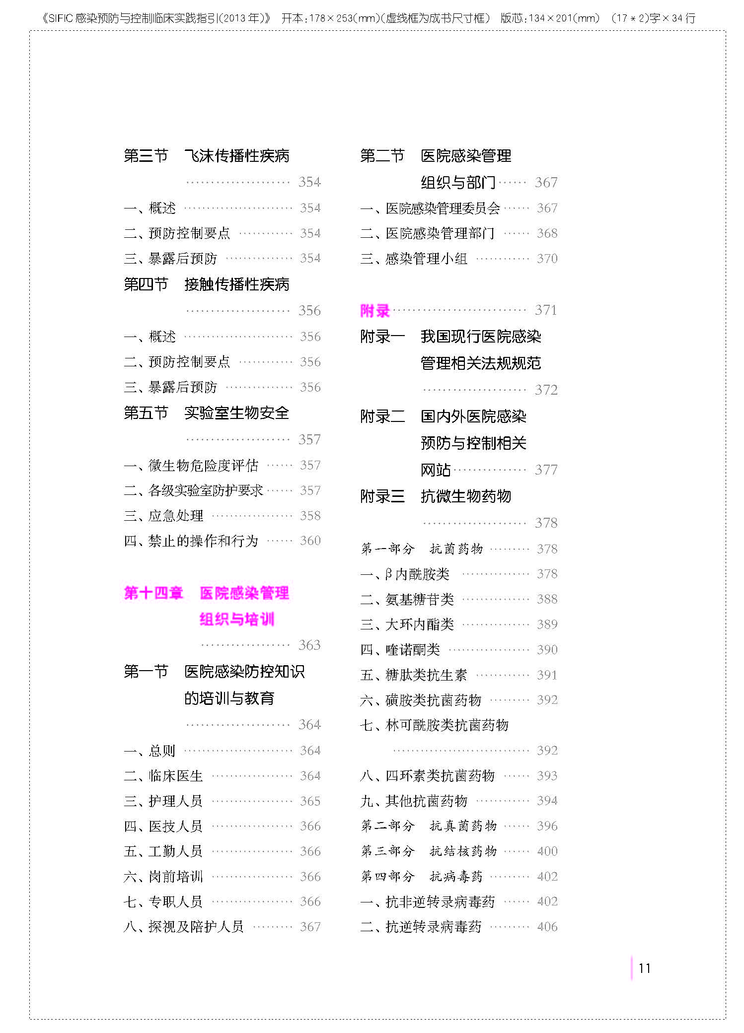 SIFIC医院感染预防与控制临床实践指引20130320_Page_023.jpg