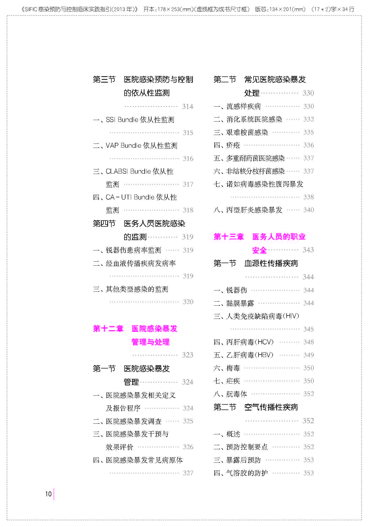 SIFIC医院感染预防与控制临床实践指引20130320_Page_022.jpg