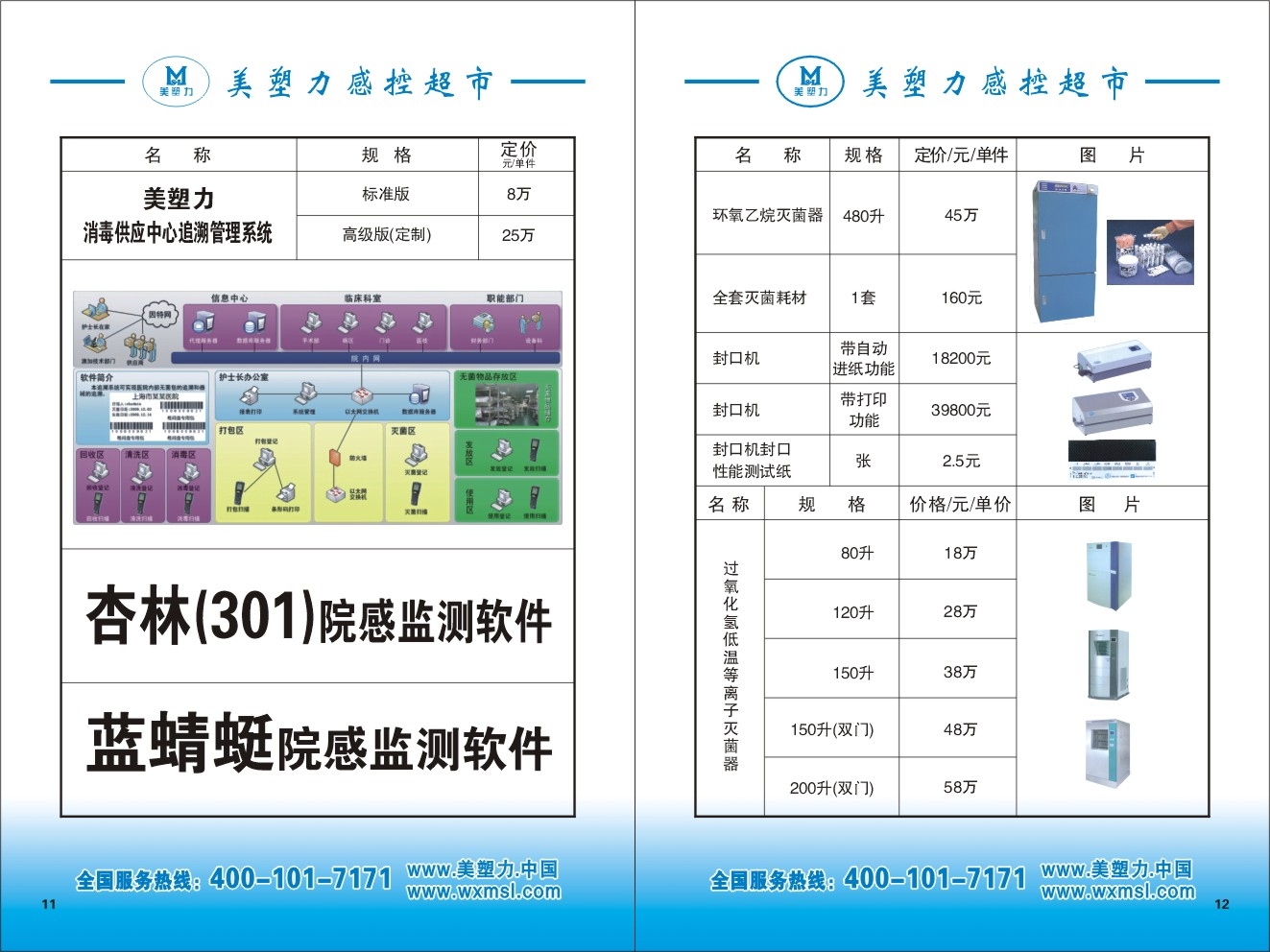 美塑力小样本P11页和P12页.jpg